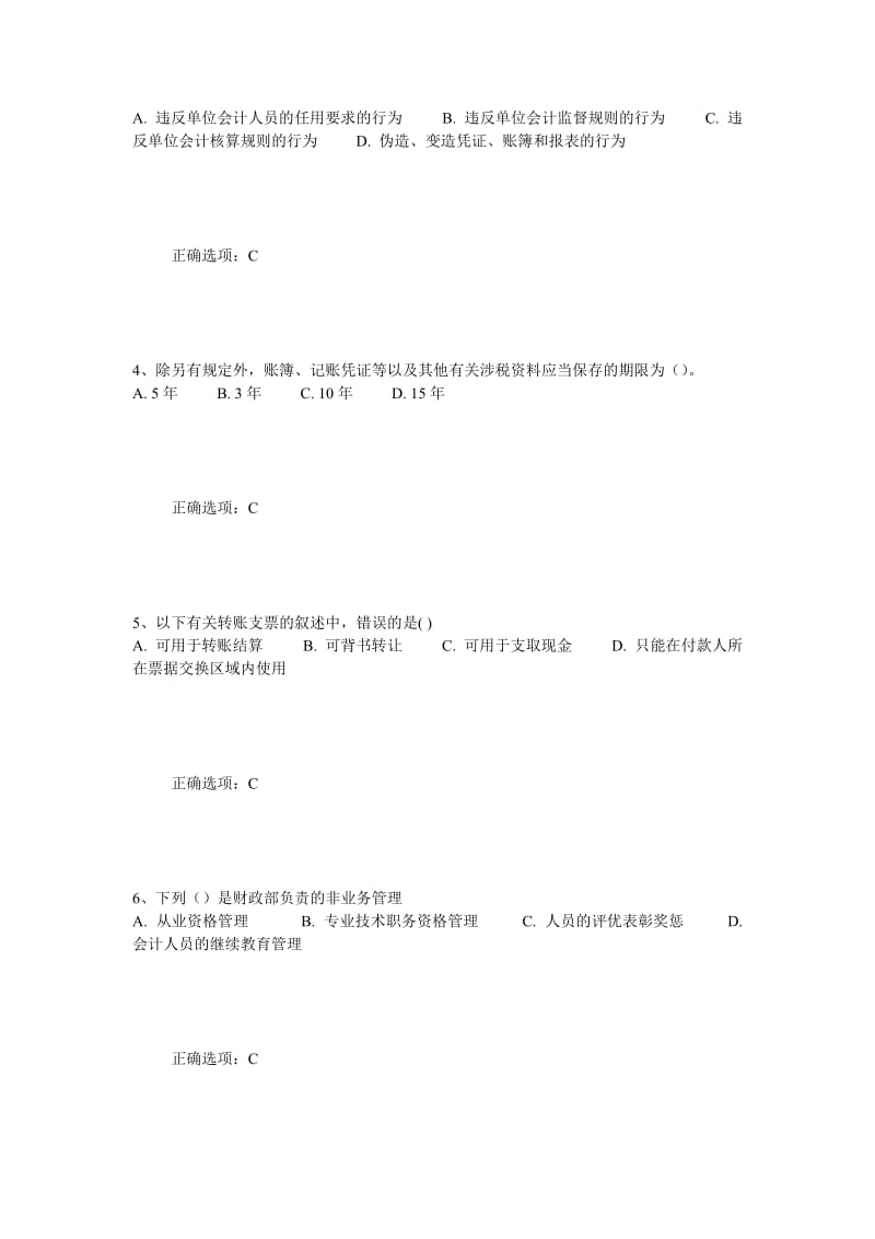 2019财经法规33.doc_第2页