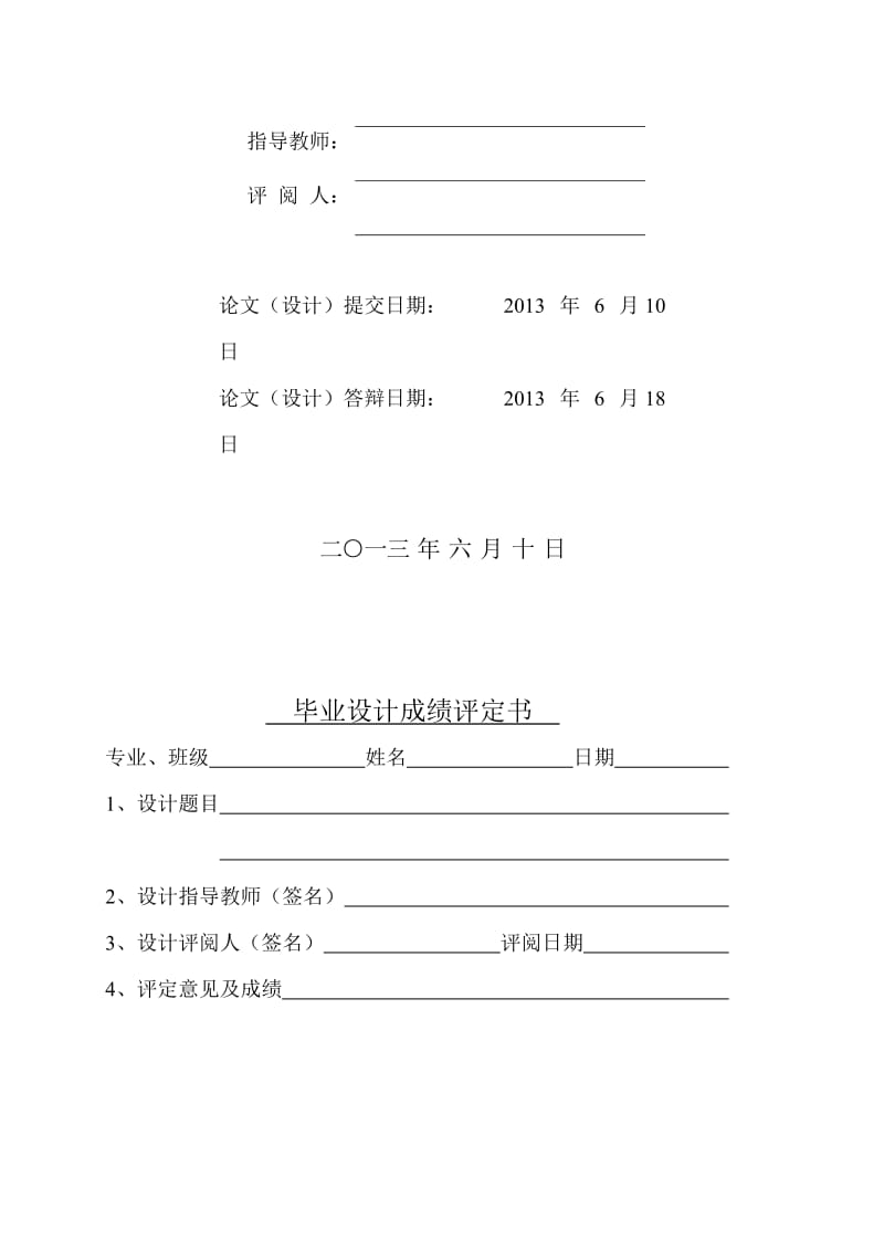 2019丹阳市陵口铁路货场路工程毕业设计.doc_第2页