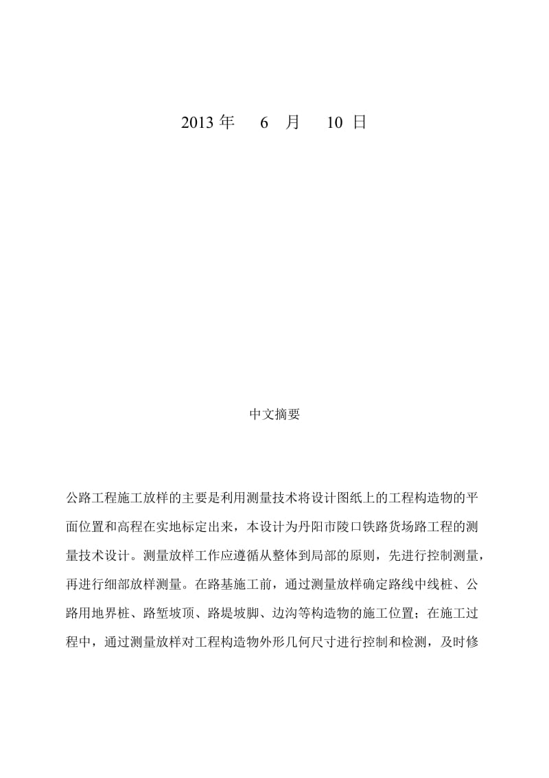 2019丹阳市陵口铁路货场路工程毕业设计.doc_第3页