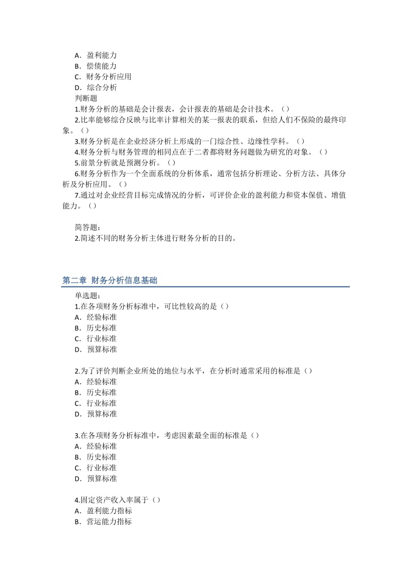 2019财务分析习题及答案-分章.doc_第3页