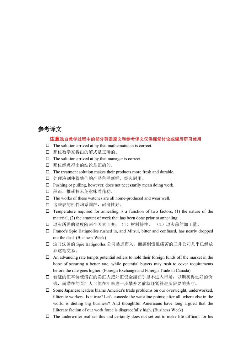 2019翻译复习参考译文.doc_第1页