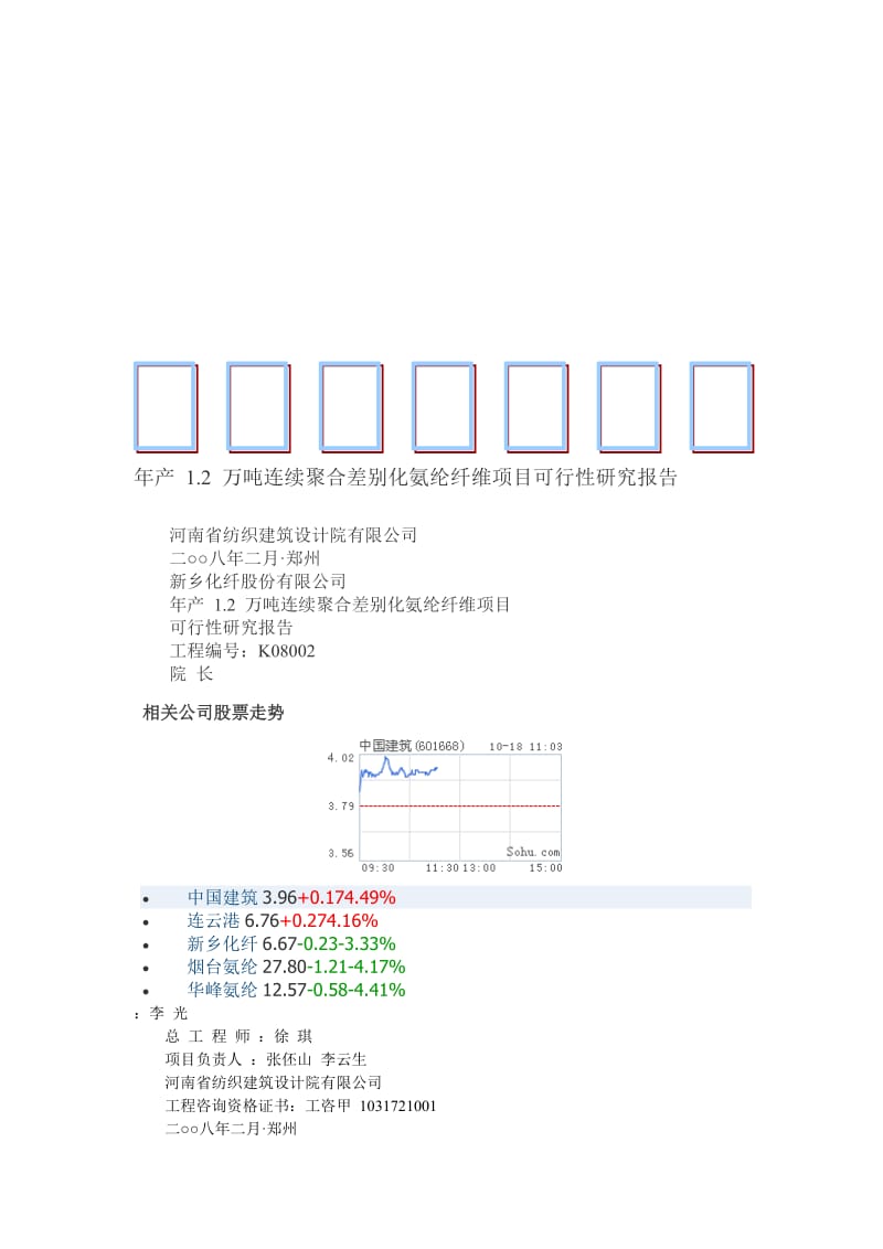 2019产12万吨连续聚合差别化氨纶纤维项目可行性研究报告.doc_第1页