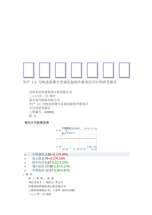 2019产12万吨连续聚合差别化氨纶纤维项目可行性研究报告.doc