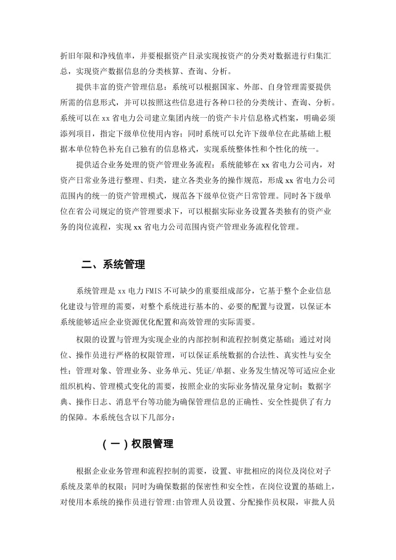 2019资产管理系统功能设计.doc_第2页