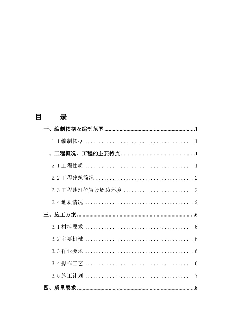 2019地基钎探施工方案.doc_第1页