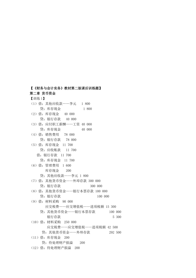 2019财务会计习题教材第二版答案.doc_第1页