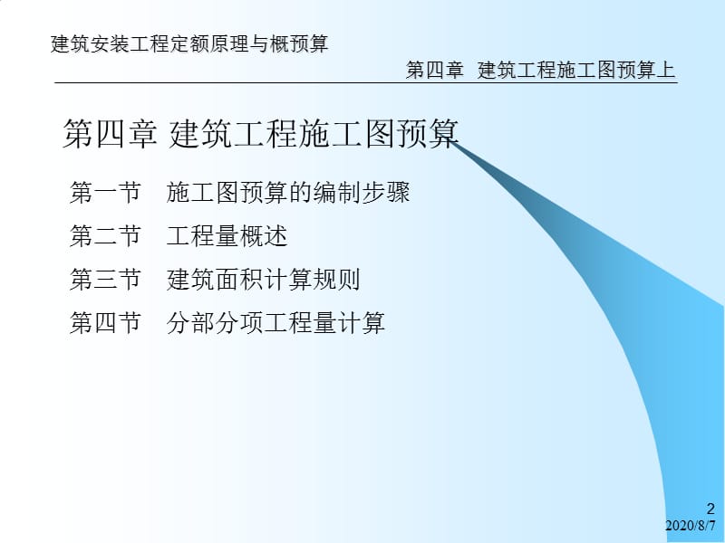 2013建筑工程施工图预算入门讲解.ppt_第2页