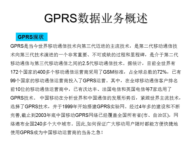 GPRS业务测试流程及案例分析.ppt_第3页