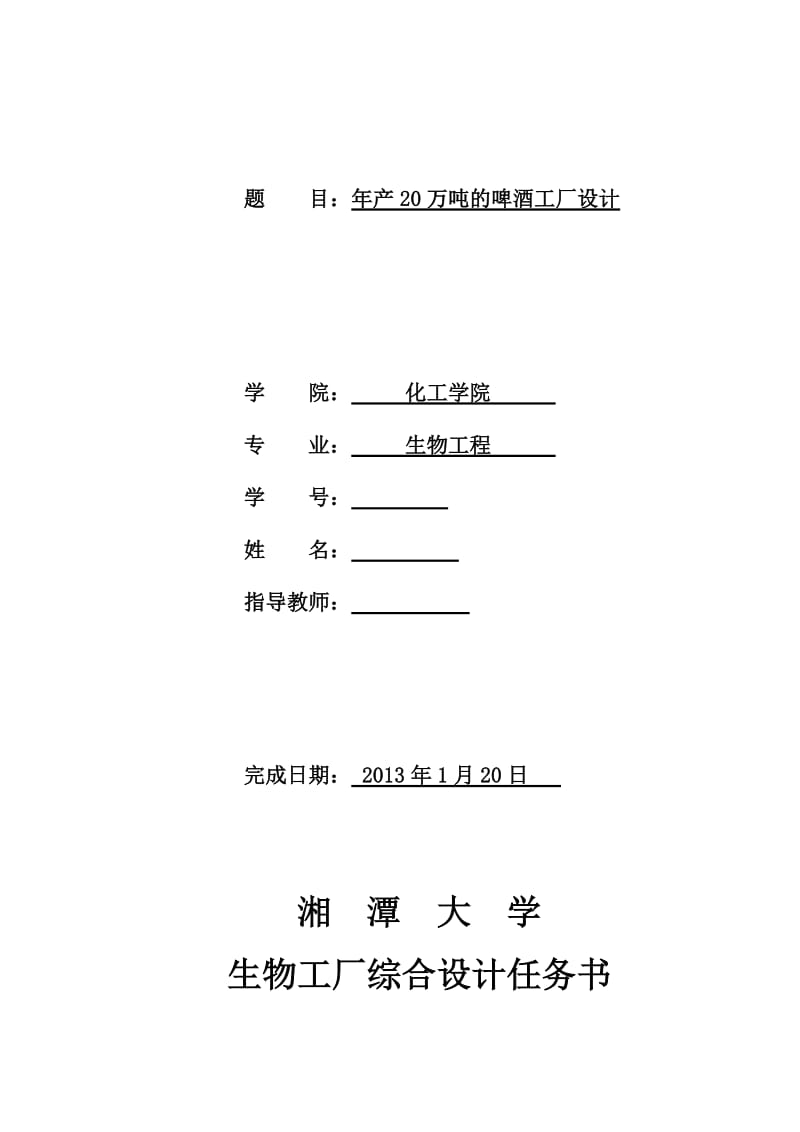 2019产20万吨的啤酒工厂设计.doc_第2页