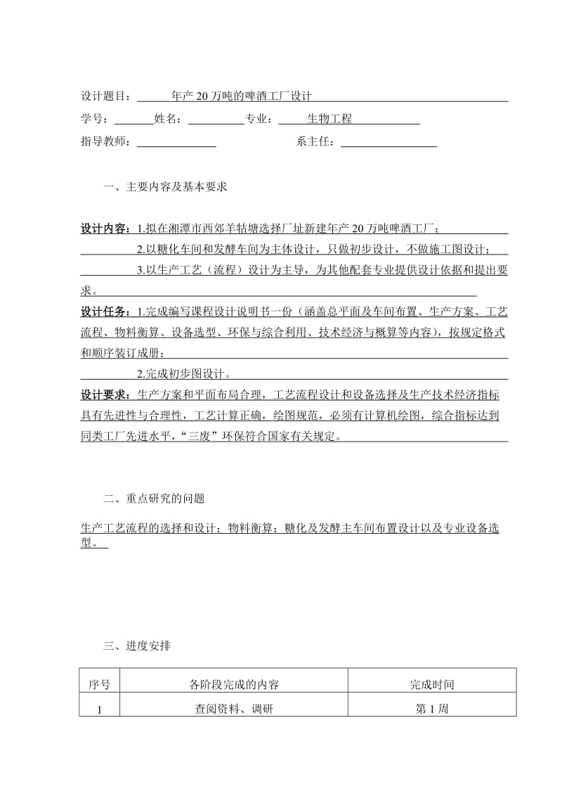 2019产20万吨的啤酒工厂设计.doc_第3页