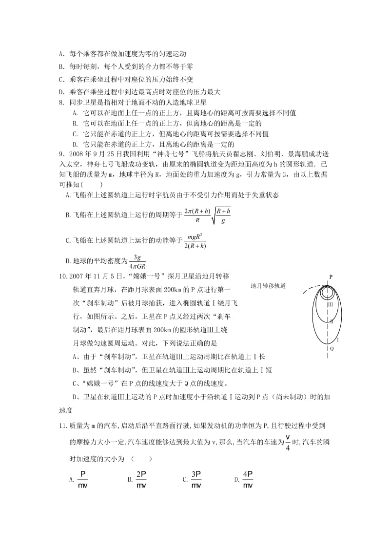 高一下学期期末复习综合一.doc_第3页