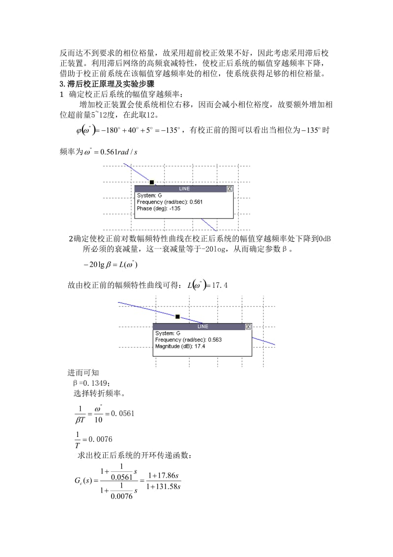 2019自动控制理论专题实验.doc_第3页