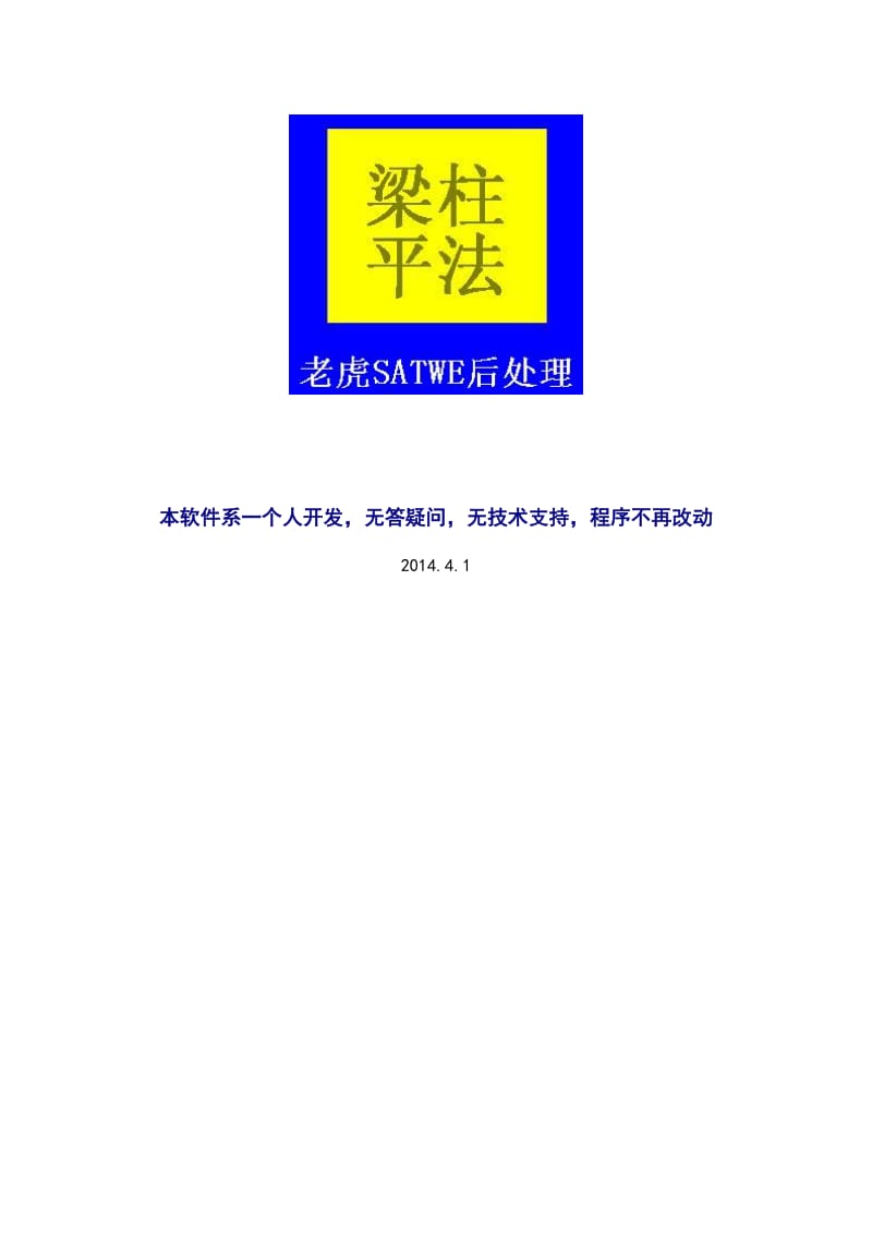 2019老虎SATWE后处理V2.7.0使用说明-4-1.doc_第2页