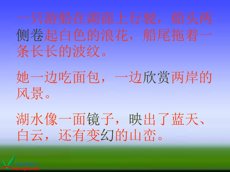 2019(人教新课标)二年级语文上册课件清澈的湖水1.ppt_第3页