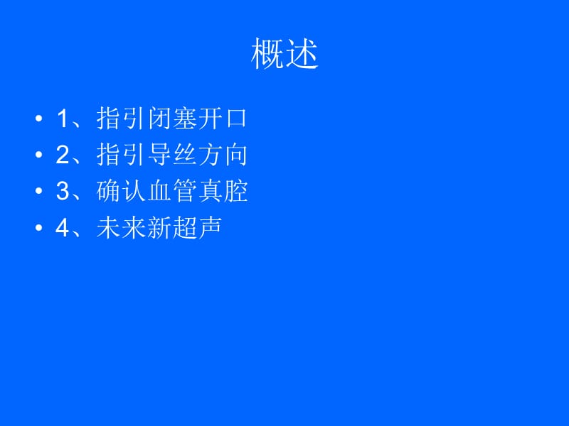 ivus在cto中的应用.ppt_第2页