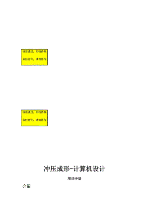 2019冲压成形计算机设计毕业论文英文翻译.doc