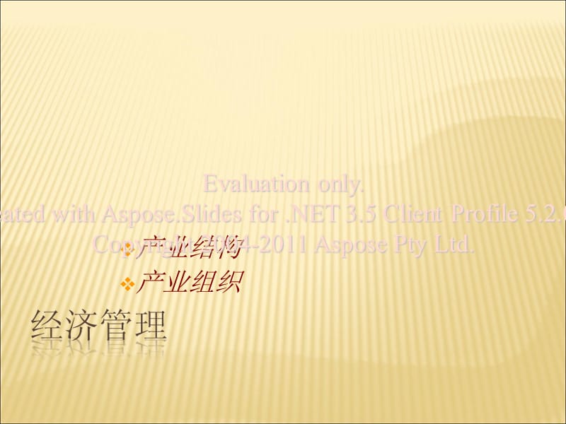 2012公务员必学敬葱颅济管理.ppt_第1页