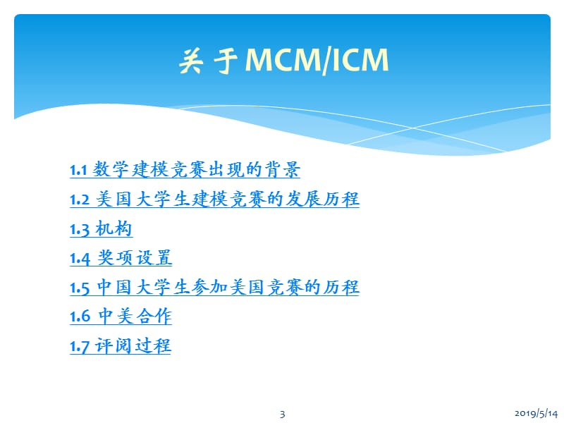 2017年美国大学生数学建模竞赛宣传讲座.ppt_第3页