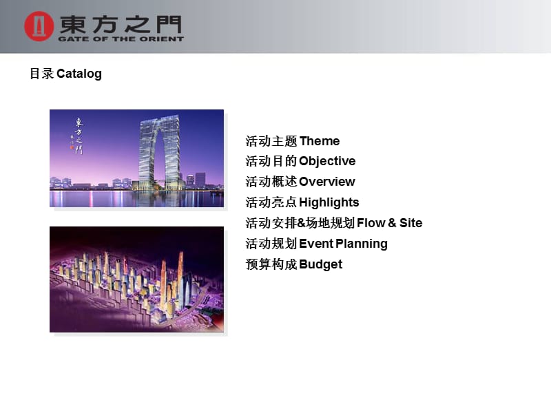 2011年东方之门楼盘古董品鉴会活动策划案.ppt_第2页