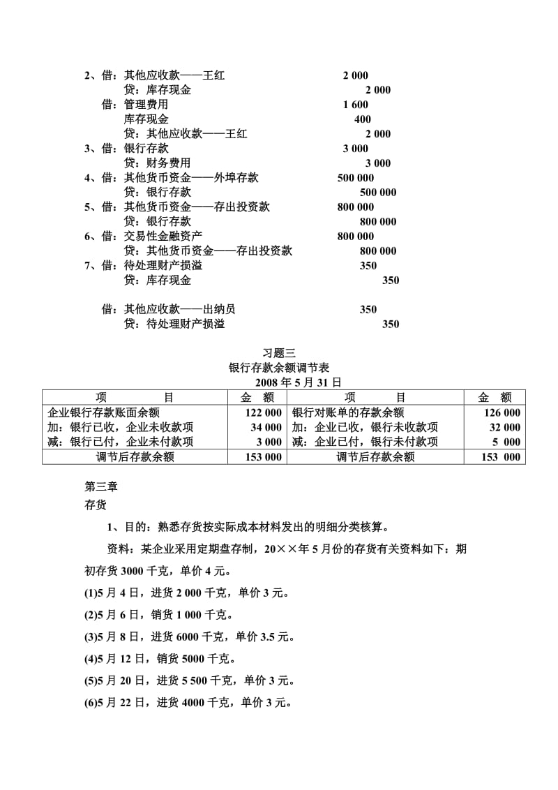 2019财务会计课后习题参考答案.doc_第2页