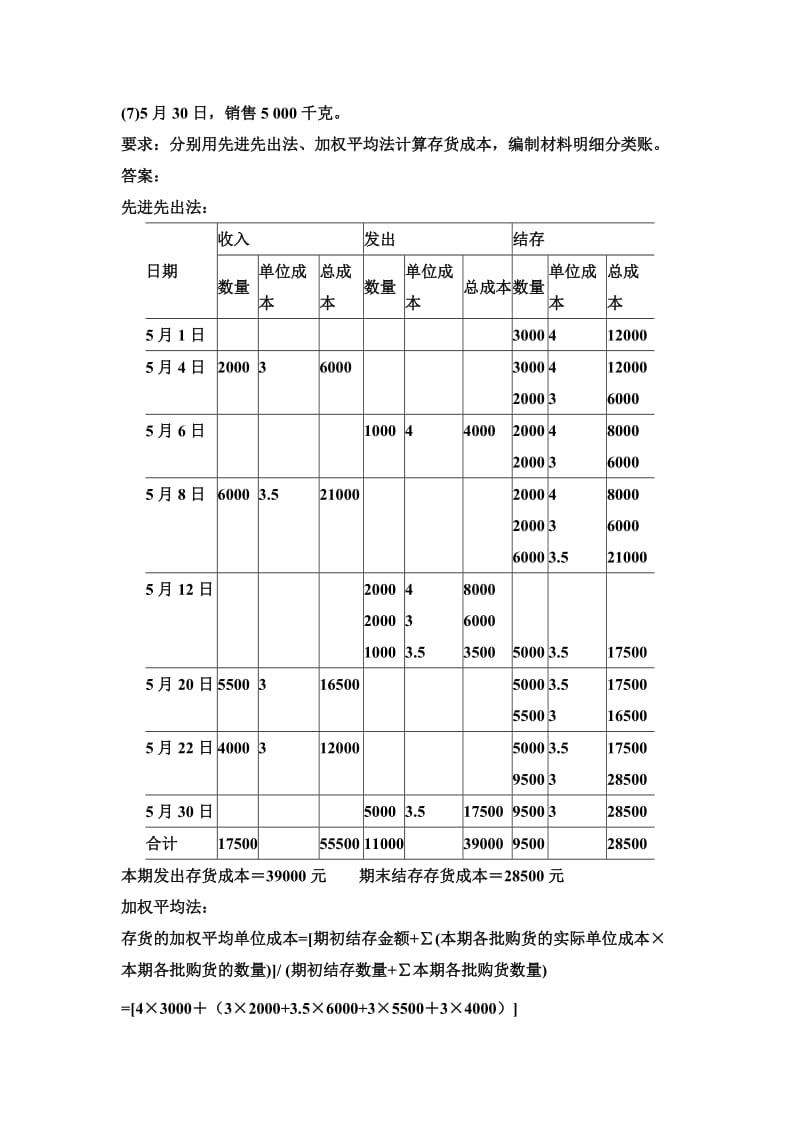 2019财务会计课后习题参考答案.doc_第3页