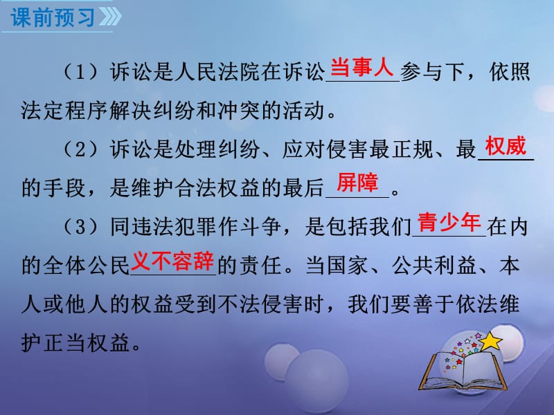 2017秋八年级道德与法治上册 第二单元 遵守社会规则 第五课 做守法的公民 第3框 善用法律课件 新人教版.ppt_第2页