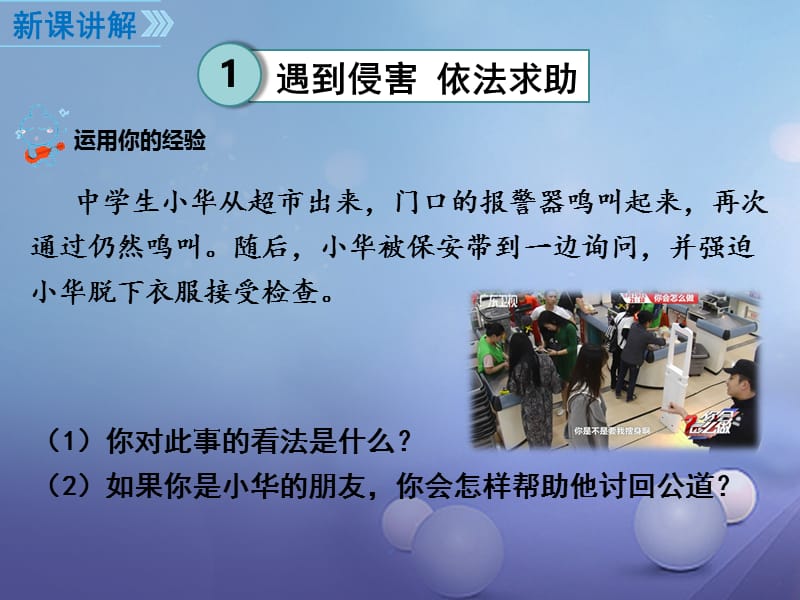 2017秋八年级道德与法治上册 第二单元 遵守社会规则 第五课 做守法的公民 第3框 善用法律课件 新人教版.ppt_第3页