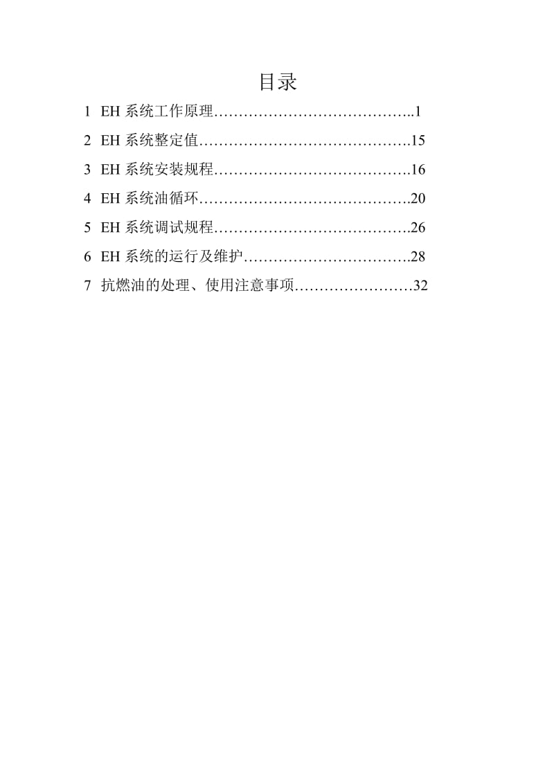 2019调节保安系统说明书.doc_第3页