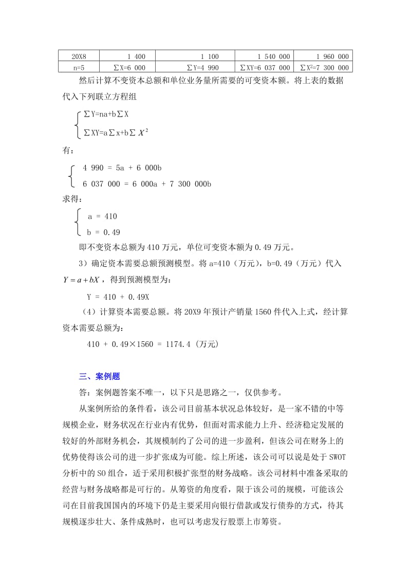 2019财务管理学第五版课后答案.doc_第2页