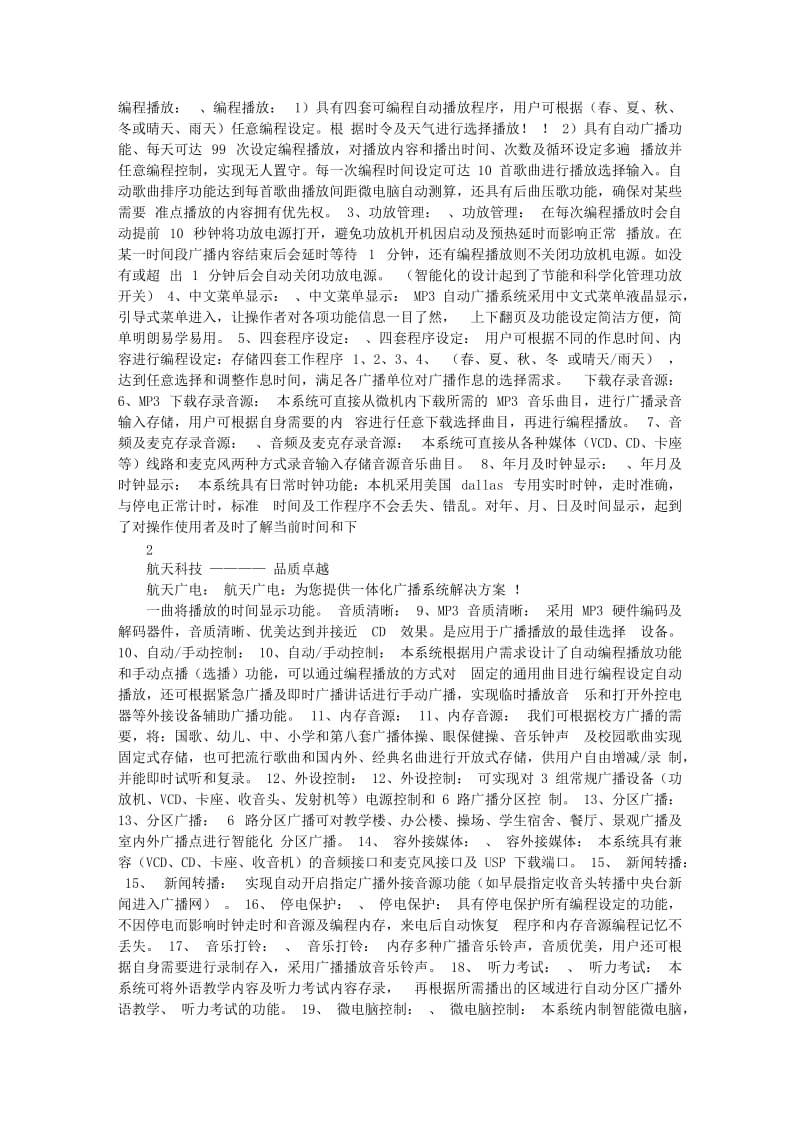 2019航天整套方案.doc_第2页