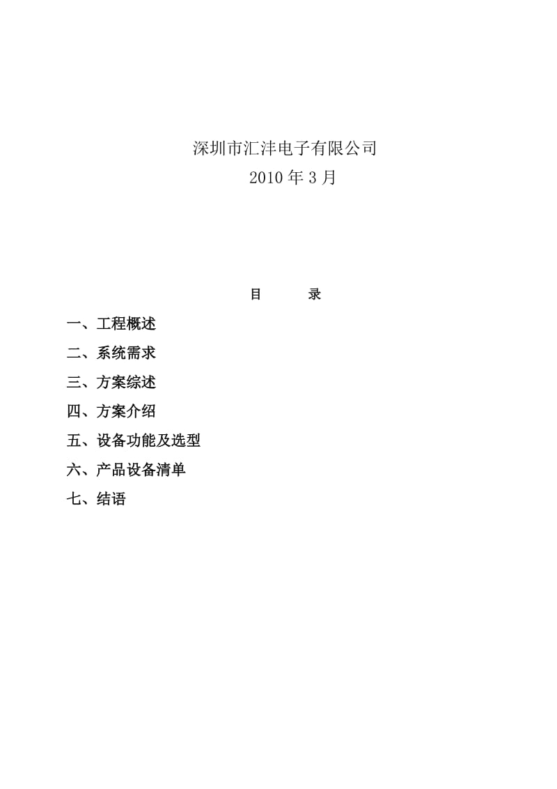 2019超市报警与监控系统联动设计方案.doc_第2页