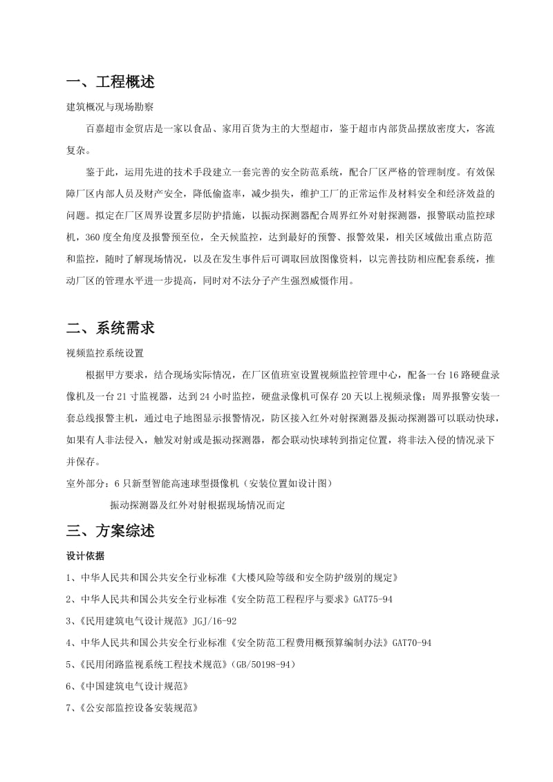 2019超市报警与监控系统联动设计方案.doc_第3页