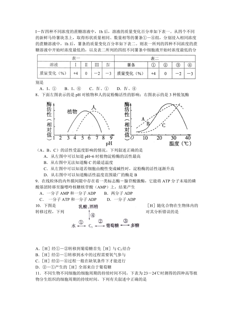 安庆市2011—2012学年度第一学期期末教学质量调研监测高三生物试题.doc_第2页