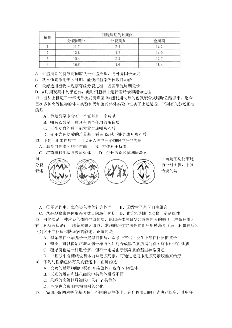 安庆市2011—2012学年度第一学期期末教学质量调研监测高三生物试题.doc_第3页