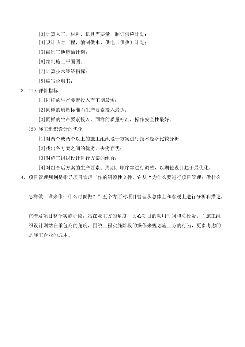 2019考试大论坛：全国一级注册建造师执业资格考前强化班讲义.doc_第2页