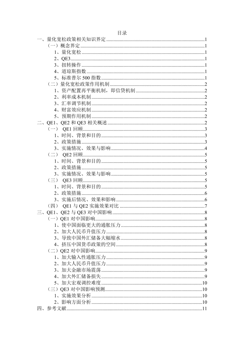 2019美联储第三次量化宽松政策相关研究.doc_第3页