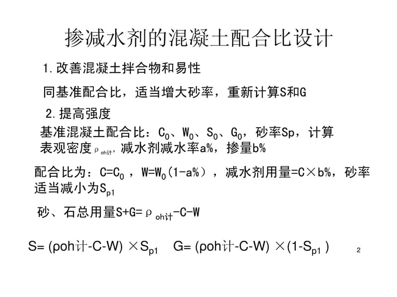 2008秋 第七讲 特种水泥砼与砂浆.ppt_第2页