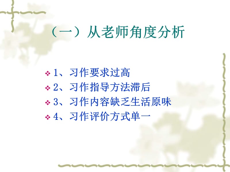 追寻阳光习作教学.ppt_第3页