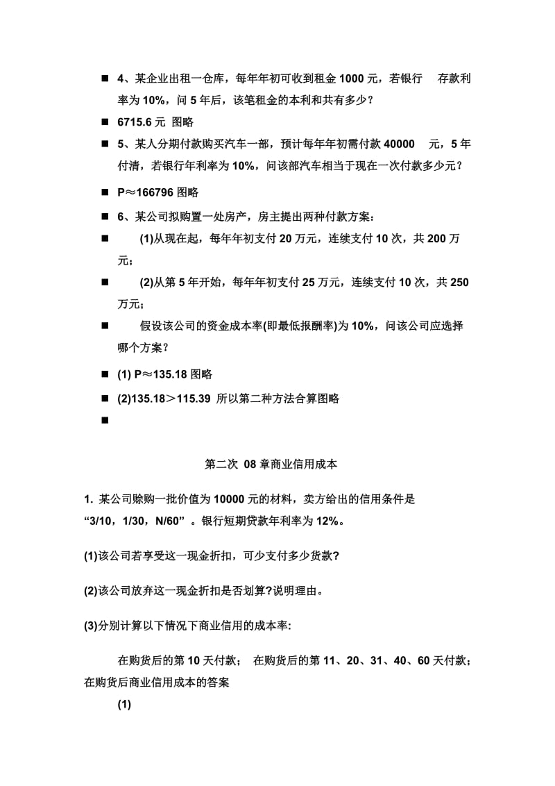 2019财管作业和练习整合附答案.doc_第2页