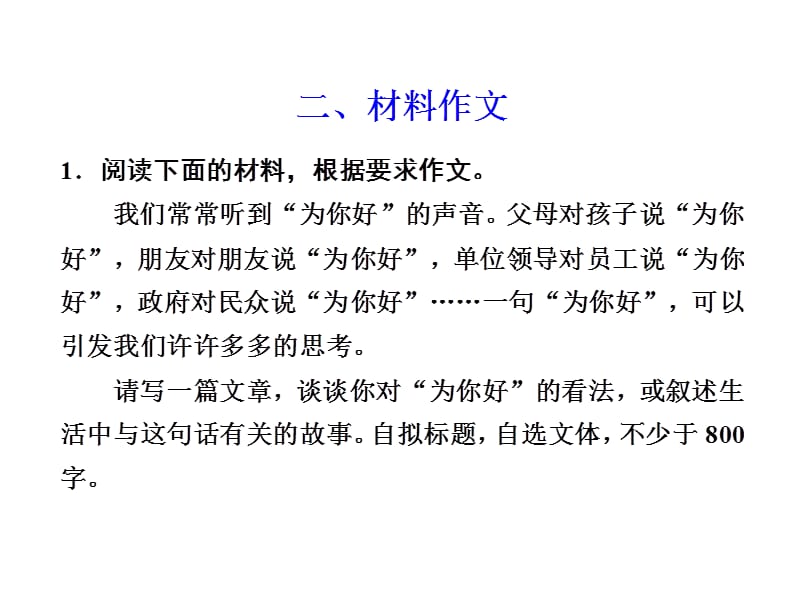 20192012年步步高大二轮专题复习抡分策略三专题一材料作文.ppt_第1页