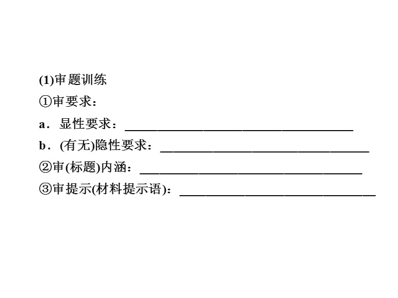 20192012年步步高大二轮专题复习抡分策略三专题一材料作文.ppt_第2页