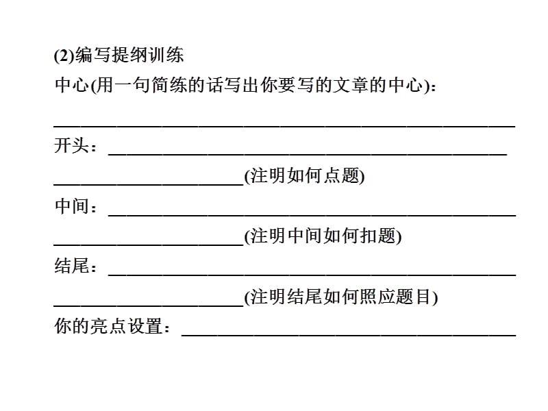 20192012年步步高大二轮专题复习抡分策略三专题一材料作文.ppt_第3页