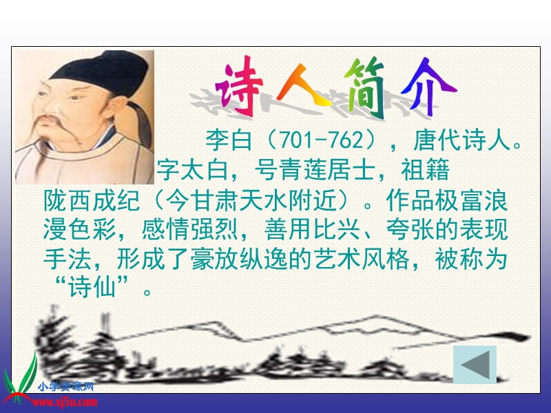 2019(语文S版)三年级语文上册课件13古诗两首-早发白帝城.ppt_第3页