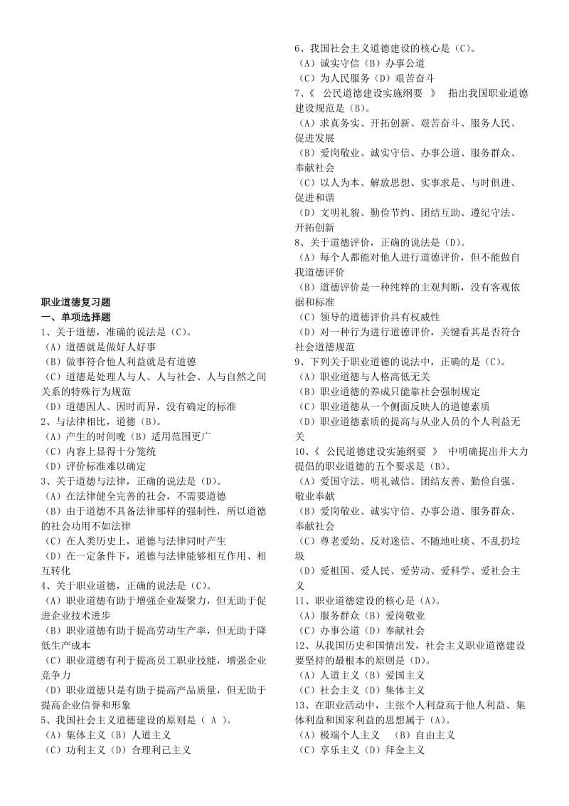 2019职业道德事业单位范围经典版.doc_第1页