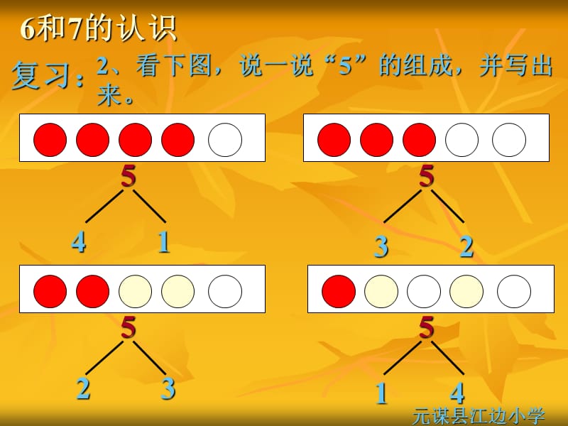 2019小学一年级数学67的认识PPT.ppt_第3页