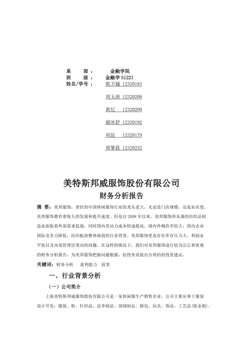 2019美邦-财务报表分析与证券投资.doc_第2页