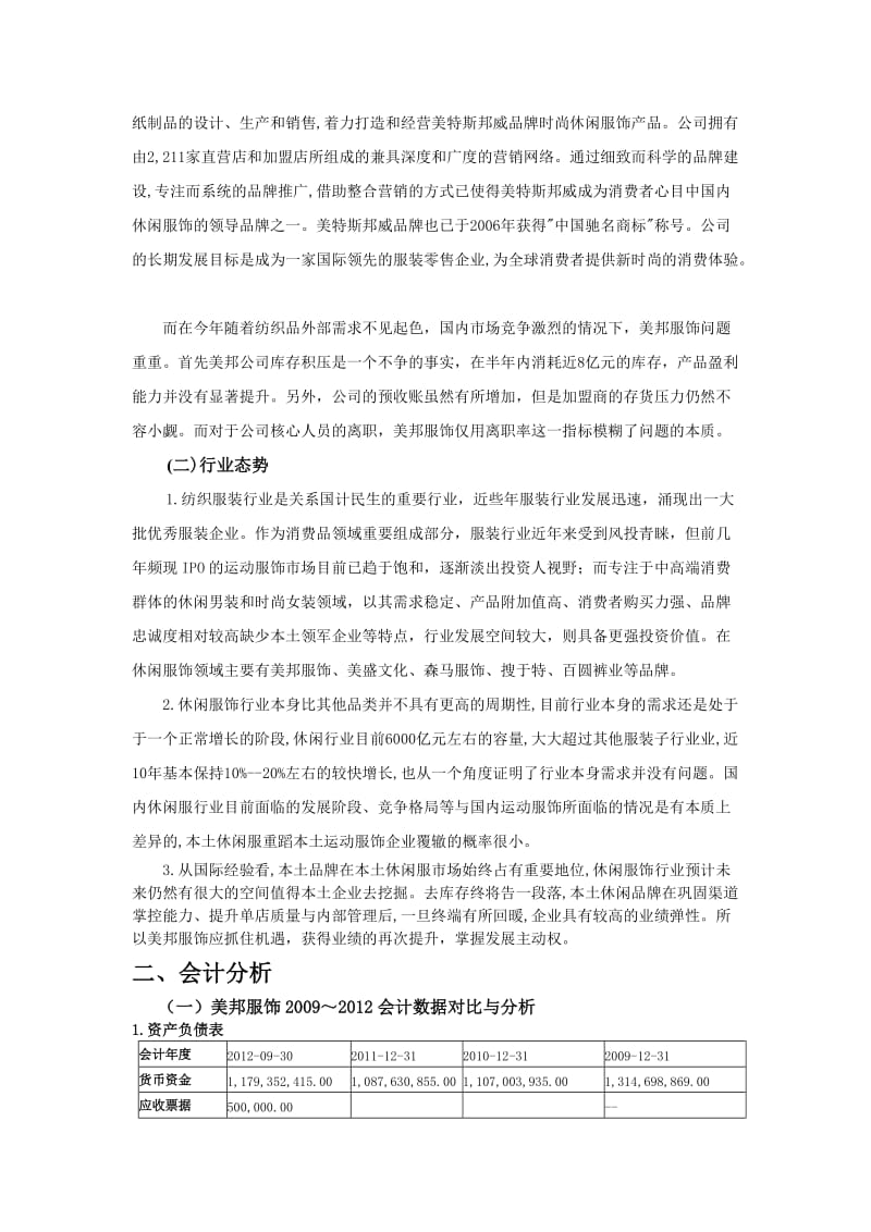 2019美邦-财务报表分析与证券投资.doc_第3页