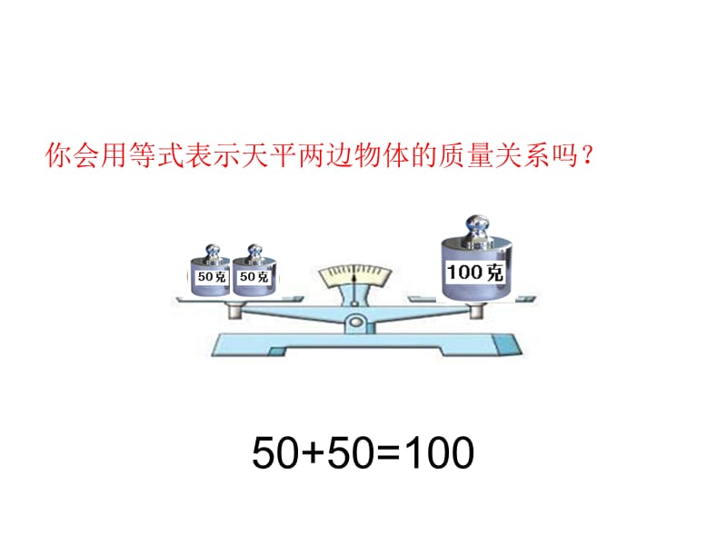 2019小学五年级数学下册《等式与方程》PPT.ppt_第3页