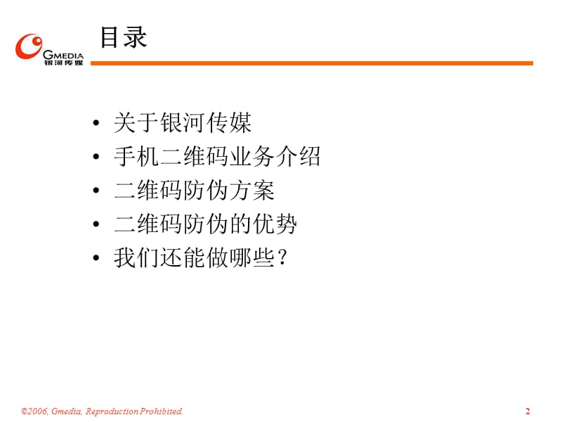 二维码业务应用--条烟防伪方案.ppt_第2页