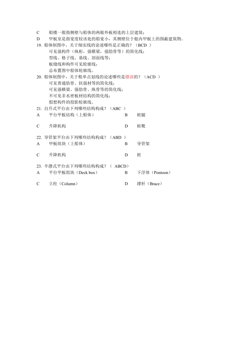 船舶与海洋工程专业--毕业设计必答题题库(2013届)--学生.doc_第3页